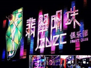 平顺哪里荤的KTV男模女漂亮多-翡翠明珠KTV好玩会所体验