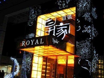 平顺高档KTV妹子质量哪家好-皇家壹号KTV高档娱乐体验