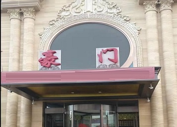 平顺哪个KTV少爷最好玩-豪门国际KTV消费少爷服务点评